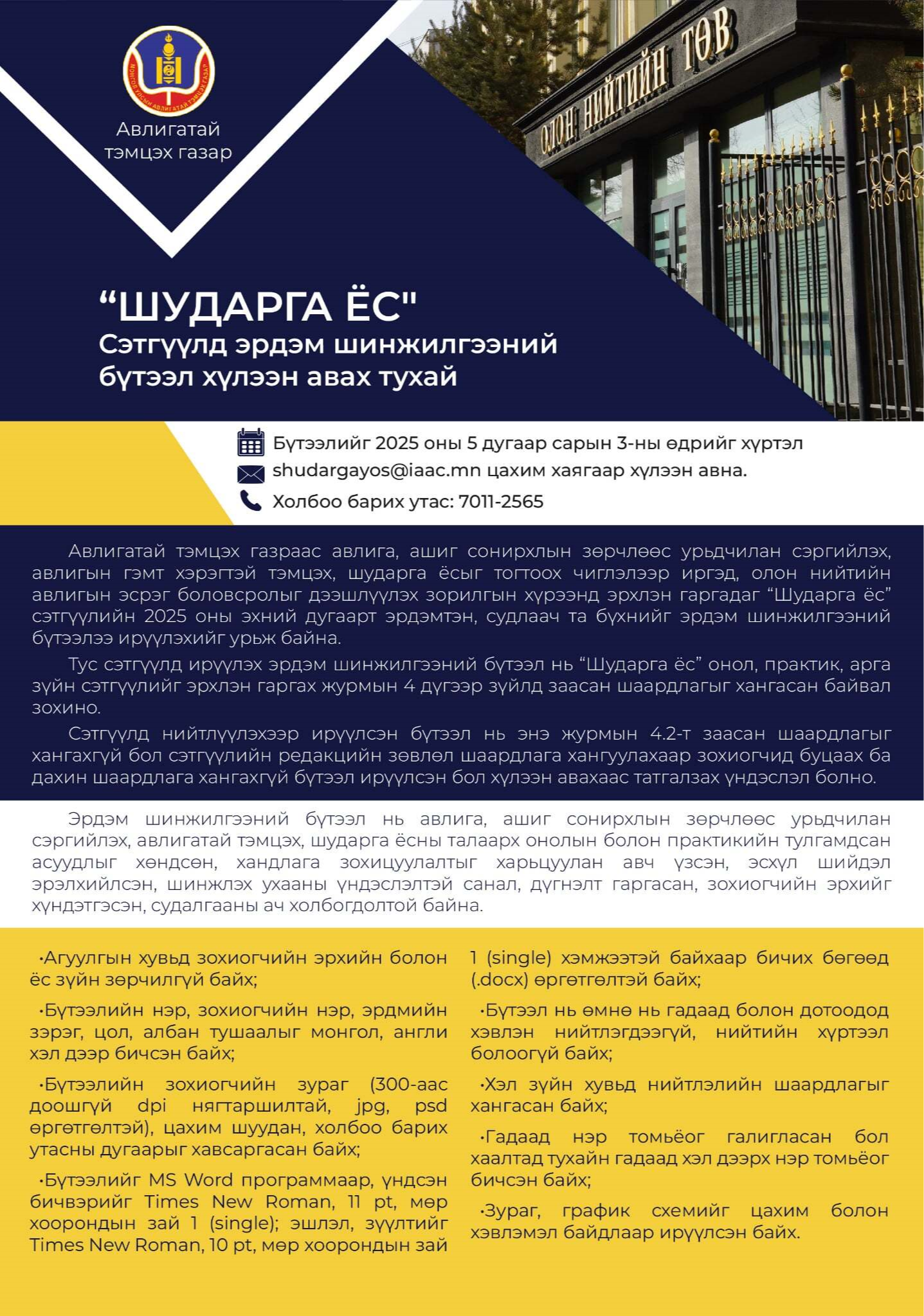 “Шударга ёс